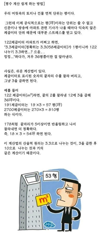 평수 계산 쉽게 하는방법 | 인스티즈