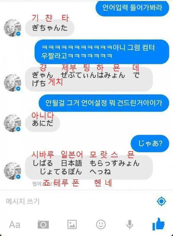 컴퓨터에 일본어만 입력이 된다고 페메보낸 친구.jpg | 인스티즈