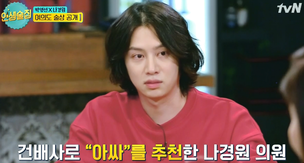 인생술집 나경원 에피소드에 선웃음 후수습하는 신동엽 ㅋㅋㅋㅋ.jpg | 인스티즈