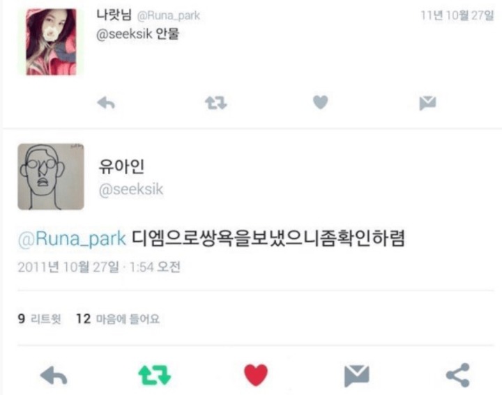 6년전 유아인 트윗 | 인스티즈