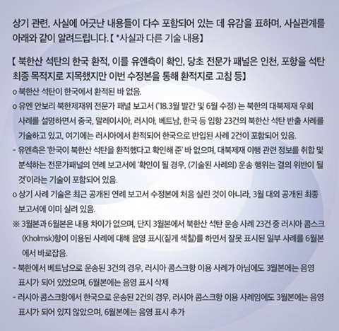 외교부피셜) 북한산 의심 석탄 국내 반입 관련 사실 | 인스티즈