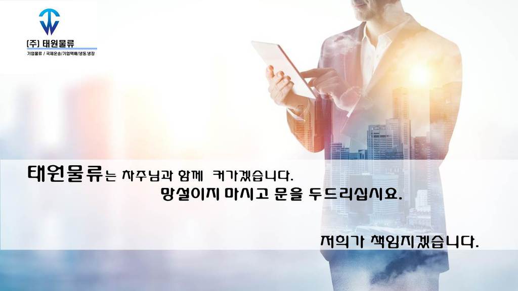 (주)태원물류 이미지