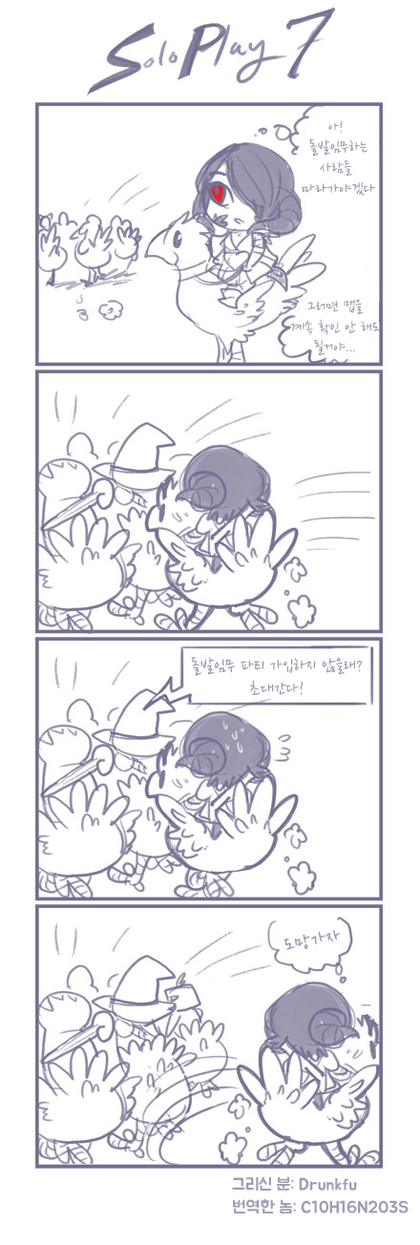 온라인게임 혼자하는 만화 | 인스티즈