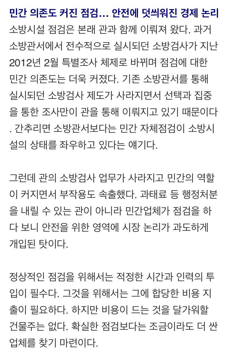 [이재앙] 명박이가 또...민간 의존도 높힌 소방특별조사 | 인스티즈