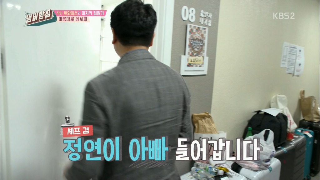 정연 아버지가 직접만든 트와이스 내맘대로 레시피 | 인스티즈