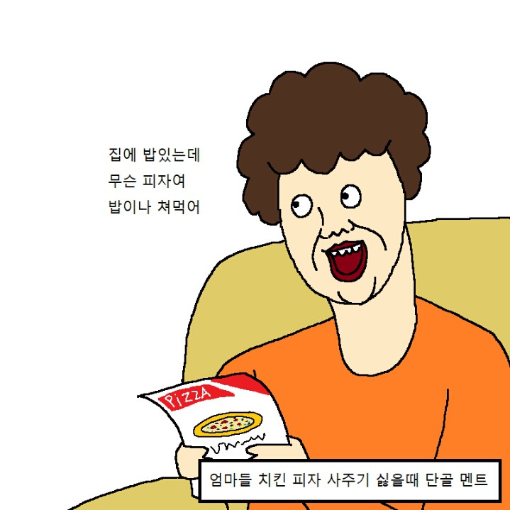 엄마한테 피자 사달라고 조르는 만화 | 인스티즈
