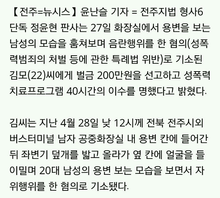 용변 보는 남성 훔쳐보며 자위행위 20대 남성 벌금형 | 인스티즈