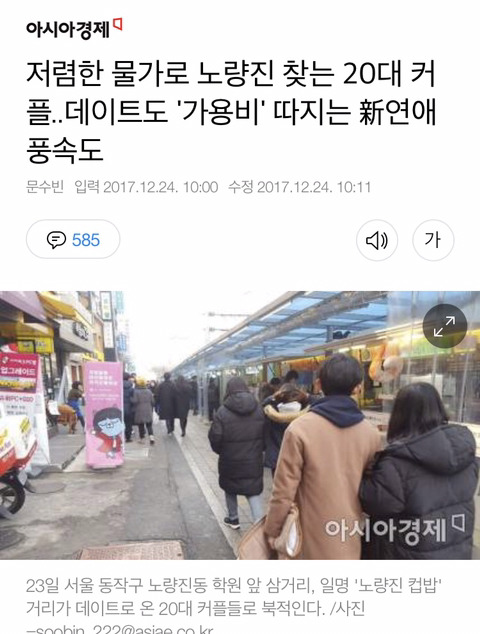 저렴한 물가로 노량진 찾는 20대 커플..데이트도 '가용비' 따지는 新연애 풍속도 | 인스티즈
