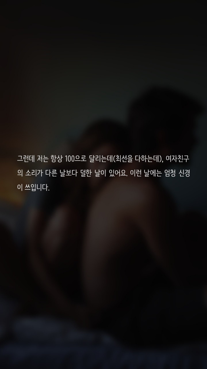 신음소리와 만족도가 비례하나요 | 인스티즈