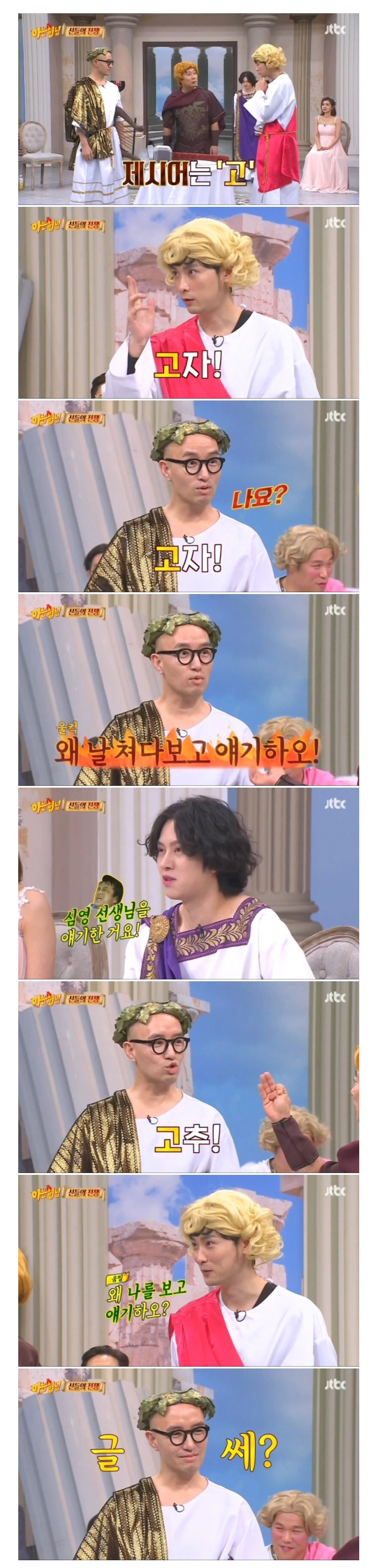 홍석천 아는형님 단어 대결.jpg | 인스티즈