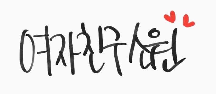 여자친구 소원&은하.gif | 인스티즈