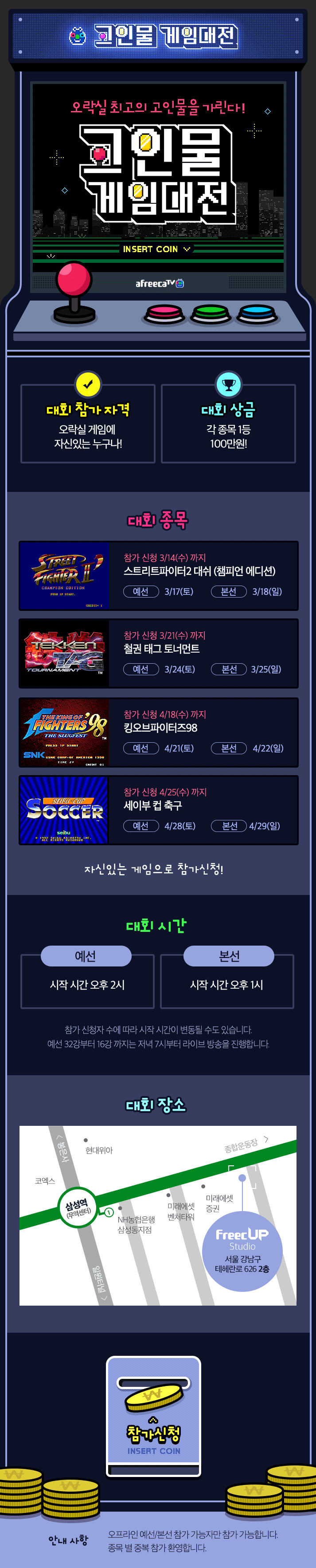 아프리카TV 고인물 게임대전 | 인스티즈