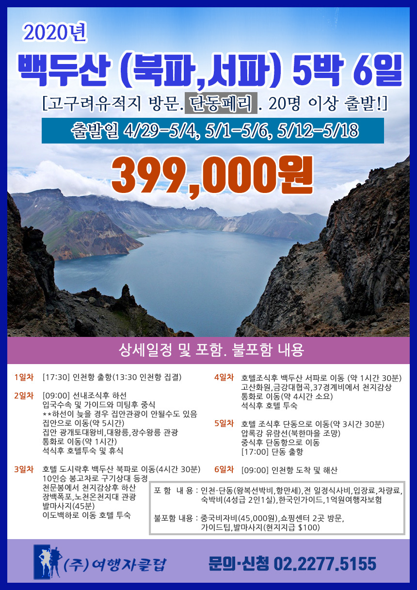 (주)여행자클럽 이미지