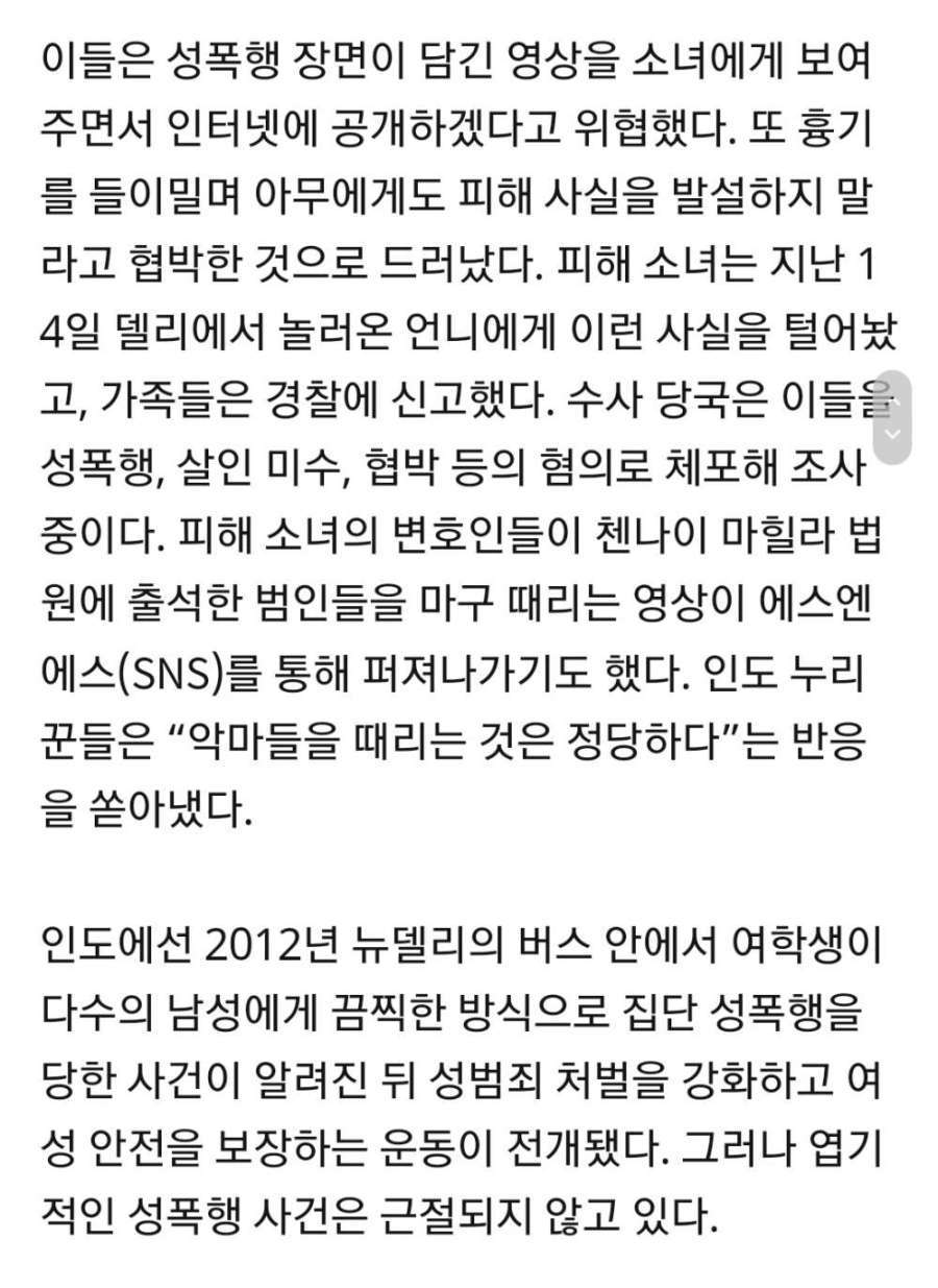 인도에서 남성 18명이 12세 소녀 성폭행 | 인스티즈