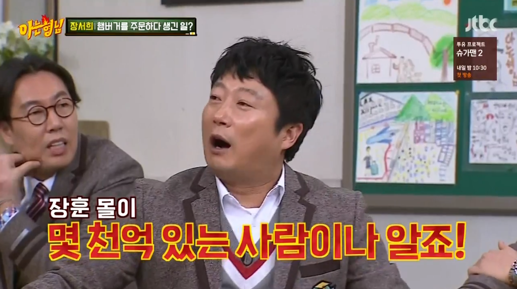 [아는형님] 서장훈 공격에 맛들린 강호동의 개드립ㅋㅋㅋㅋ | 인스티즈