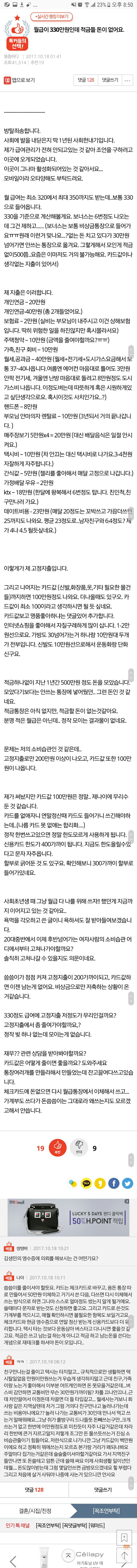 월급이 330만원인데 적금들 돈이 없어요 | 인스티즈