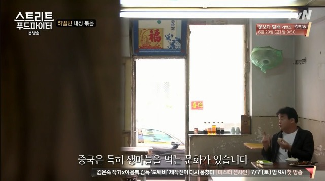 [스트리트푸드파이터] 하루에 두접시만 판다는 내장 볶음 | 인스티즈