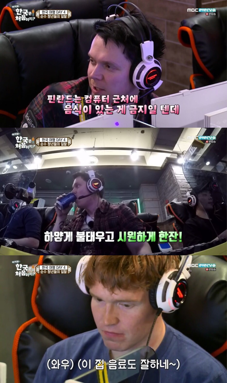 [어서와한국은처음이지] 한국에서 천국을 만난 핀란드 친구들.JPG | 인스티즈