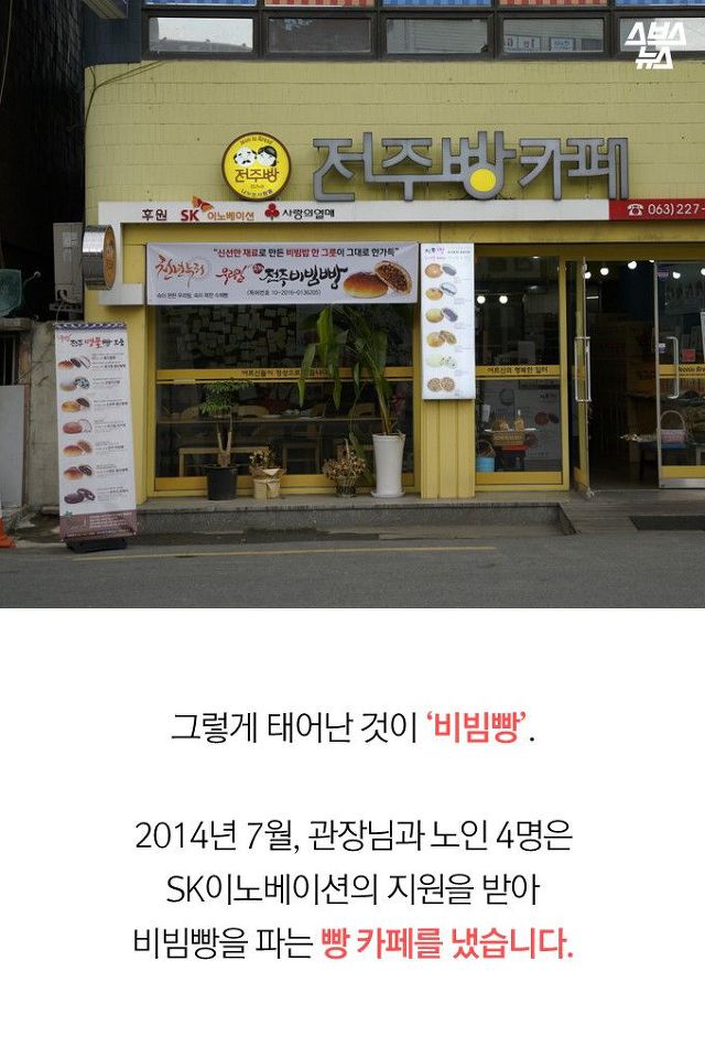 줄 서서 사 가는 전주비빔빵 | 인스티즈