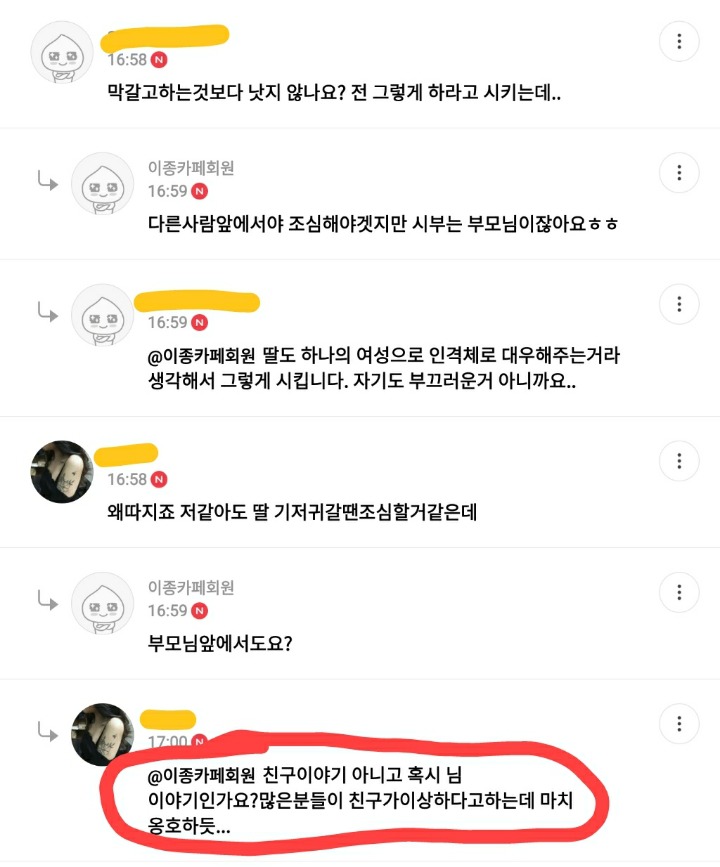 와이프가 시부나 시동생앞에서 딸 기저귀 가는걸 꺼리면 어떠세요?(feat.2종) | 인스티즈