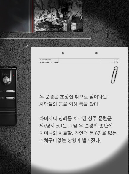 한국 최대 최악의 살인사건 - 우순경 총기난사 사건 (하) | 인스티즈