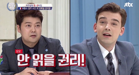[비정상회담] 업무시간 외 이메일 금지 법 | 인스티즈