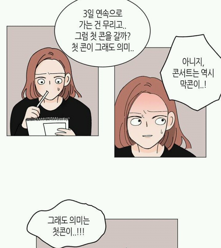 아이돌 팬이라면 공감할 네이버 웹툰 | 인스티즈