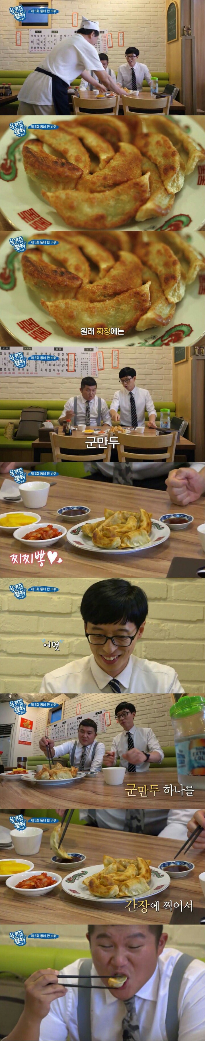 유재석이 알려주는 뜨거운 군만두 안 뜨겁게 먹는 법 | 인스티즈