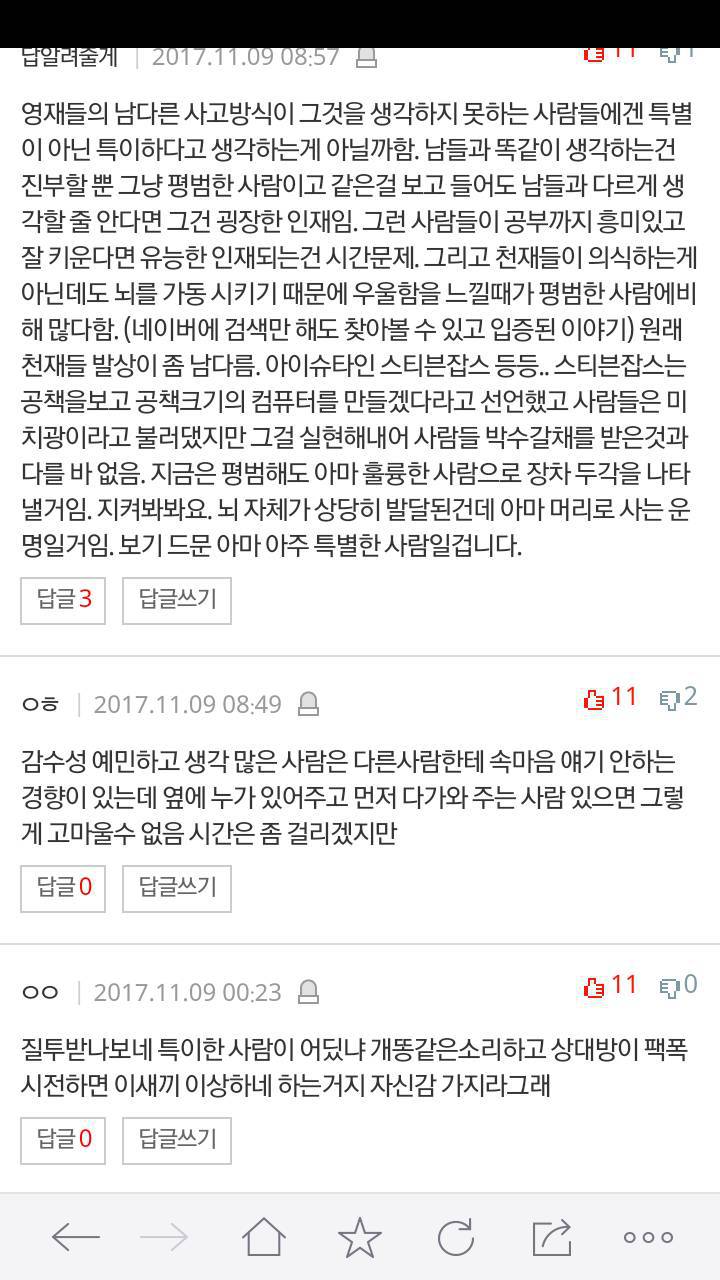 감수성예민하고 생각많은 사람 | 인스티즈