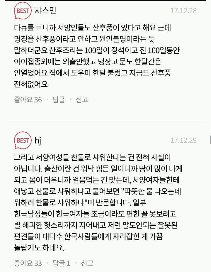 산후조리의 중요성 | 인스티즈