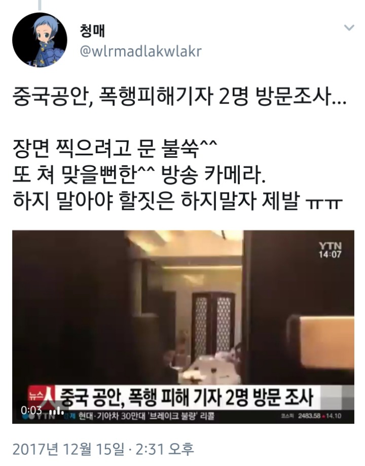 중국공안이 피해자 기자 조사하는데 방송국 카메라가 또 몰래 들이대다 걸림 | 인스티즈