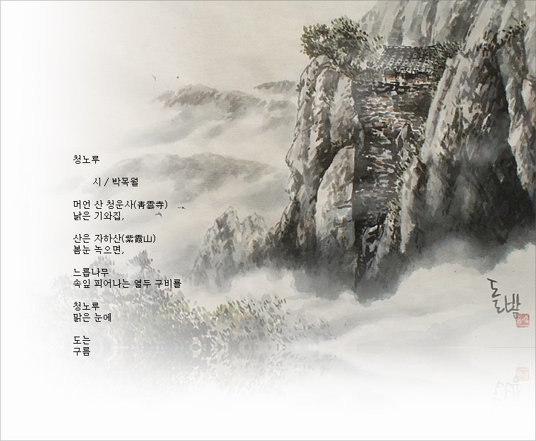 청노루 이미지