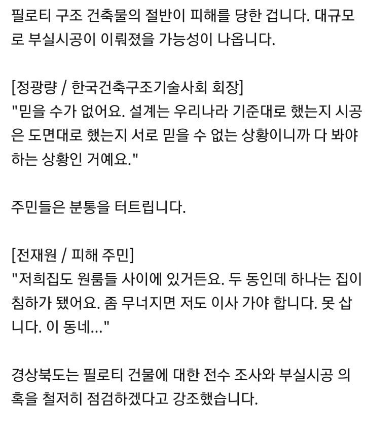 포항...대규모 부실 시공 의혹 | 인스티즈