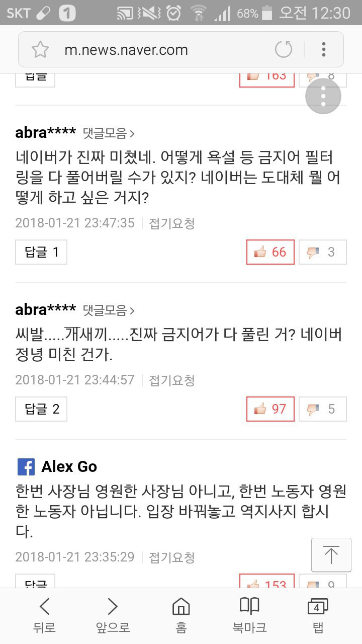 네이버 댓글 금지어 풀어버림 ㄷㄷㄷ | 인스티즈