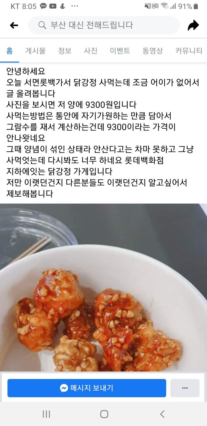 백화점 닭강정 가격.jpg | 인스티즈