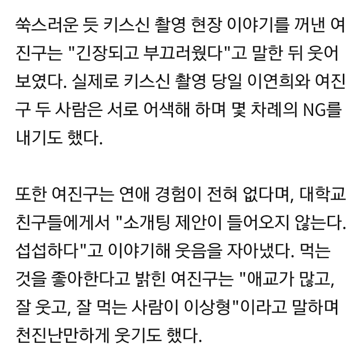 이연희와 키스신 여진구"부끄러웠다..수차례 NG 연애 경험 없어” | 인스티즈