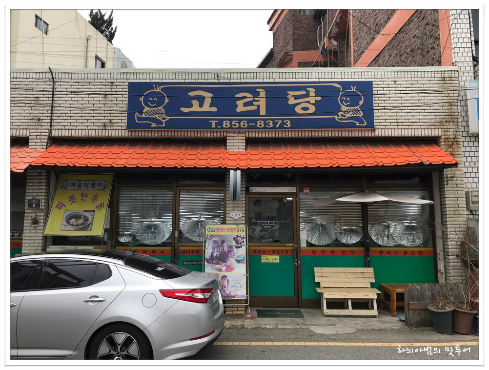 고려당 이미지
