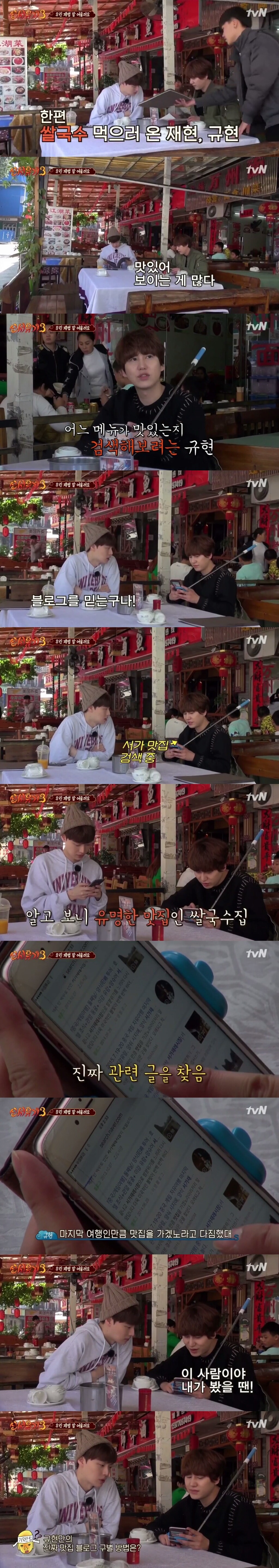 신서유기) 규현이 말하는 블로그 맛집 홍보글 특징 | 인스티즈