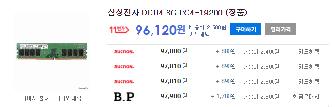 9만원대까지 떨어진 램 가격.jpg | 인스티즈