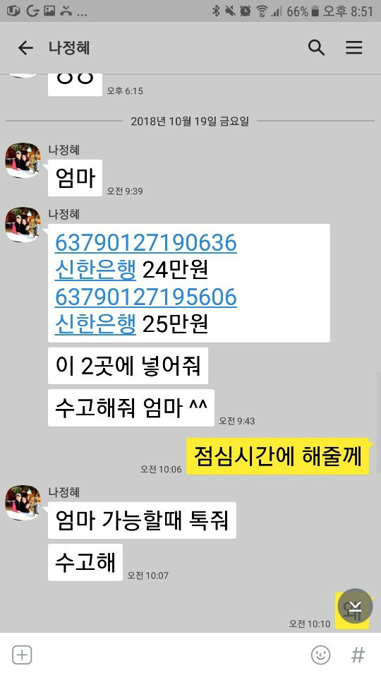  신종 피싱에 당할 뻔 했습니다. 조심하세요 | 인스티즈