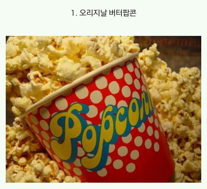 본인 취향의 팝콘을 뽑아보자 | 인스티즈