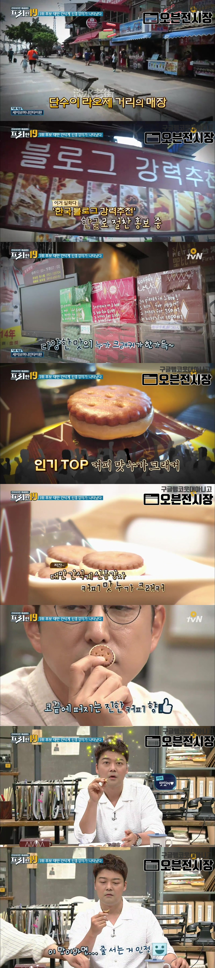 누가크래커를 뒤이은 대만 간식계 신흥강자.JPG | 인스티즈