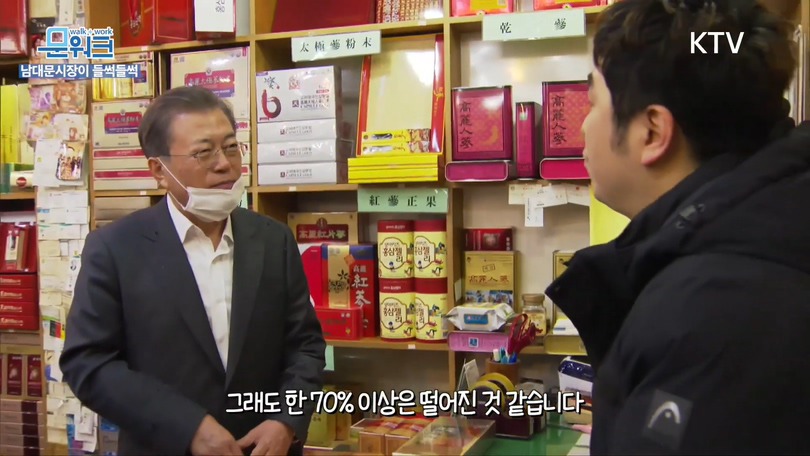 거스름돈 때문에 문재인 대통령과 싸우는 남대문 시장 상인;;; | 인스티즈