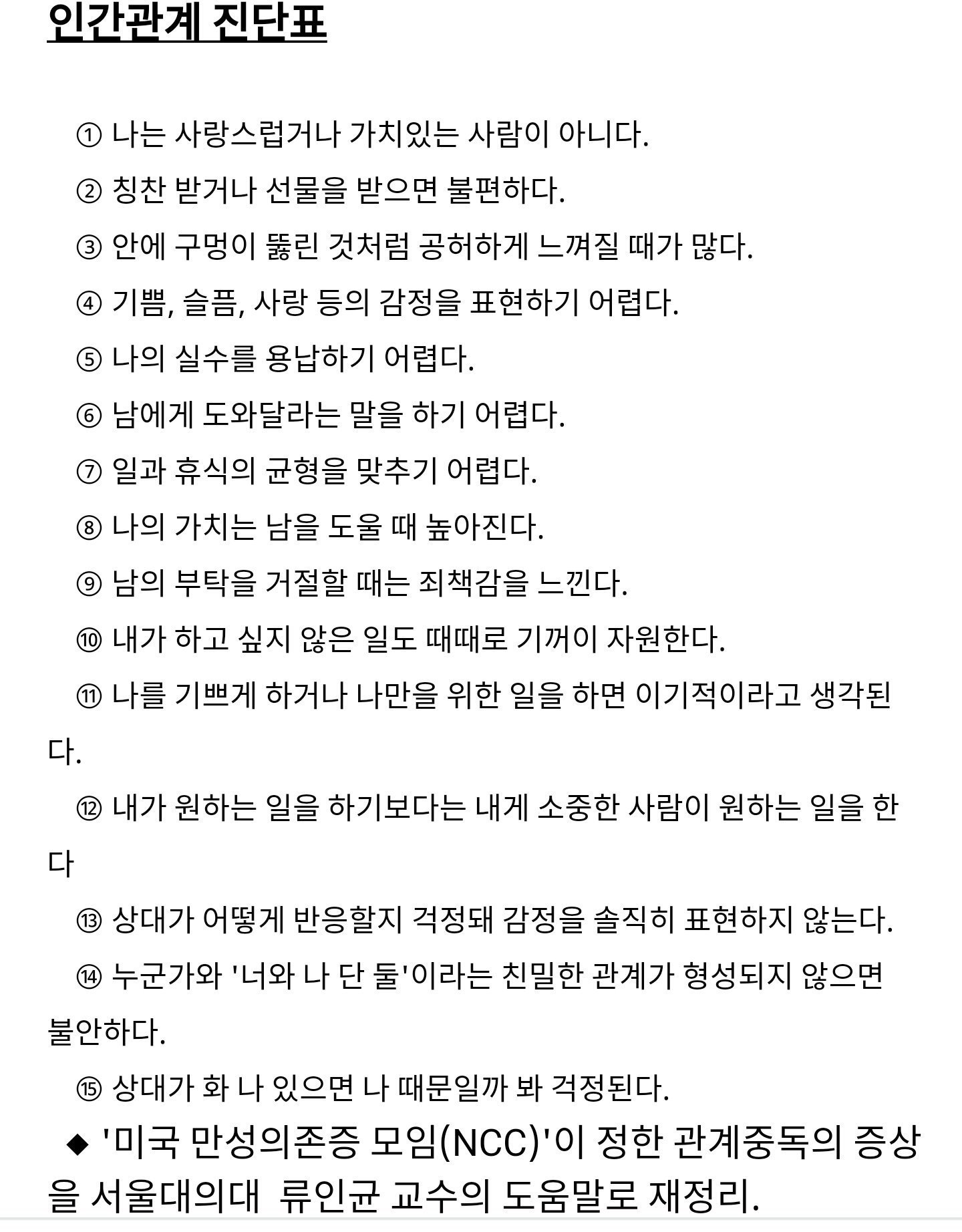 relationship addiction (관계중독) 간단한 자가테스트 | 인스티즈