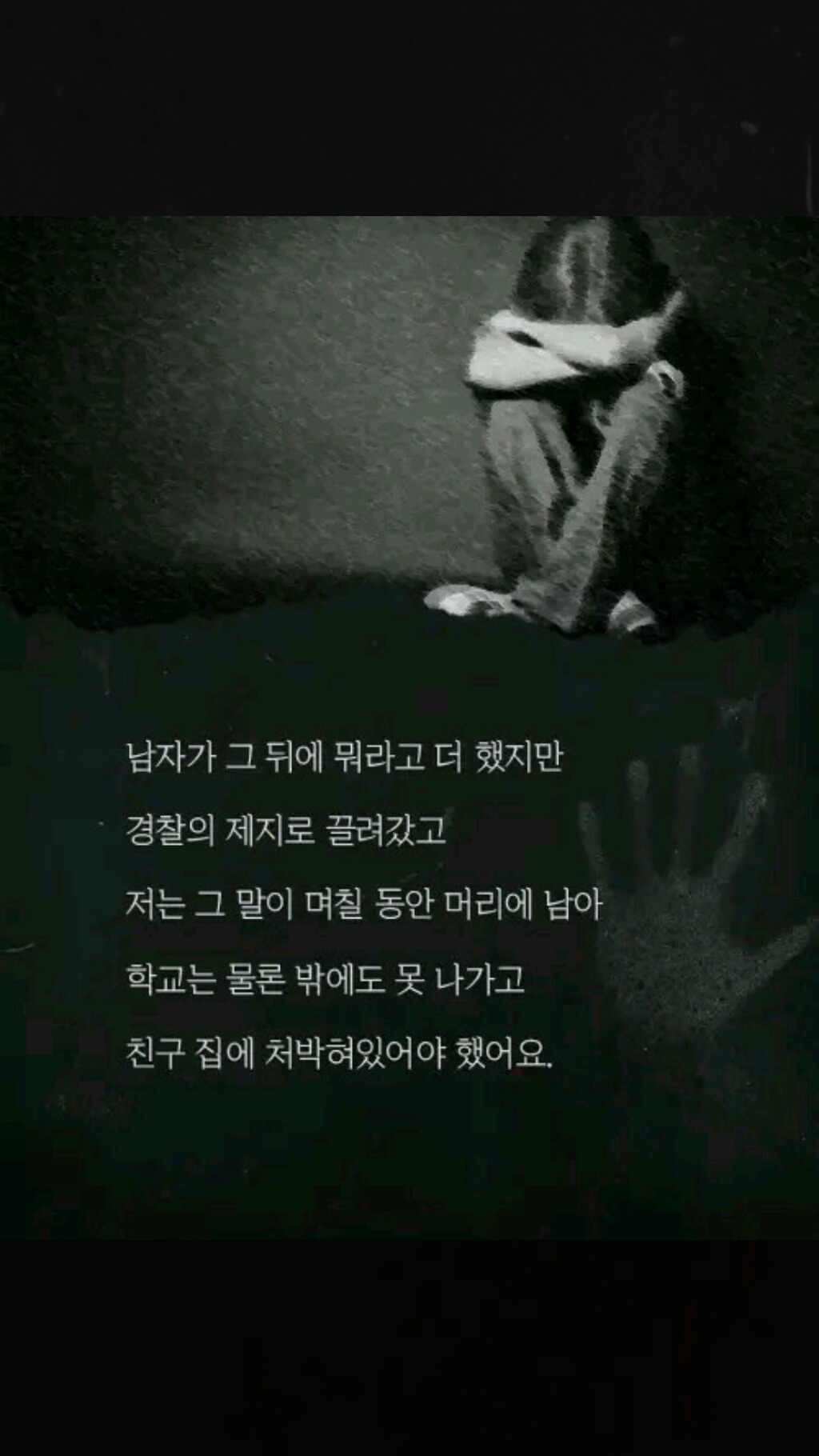 내 집에 있던 남자(소름주의) | 인스티즈