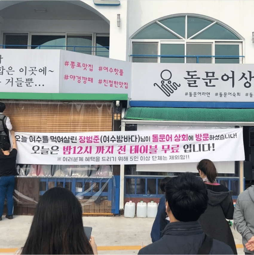 오늘 장범준이 방문한 여수 식당 근황 | 인스티즈
