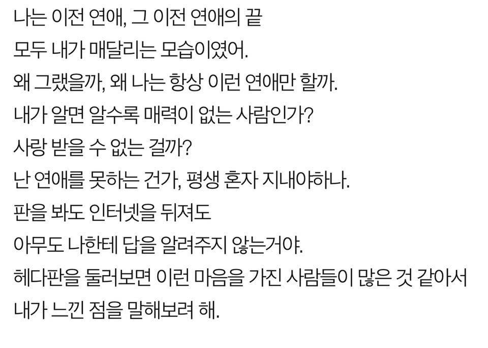 매달리는 연애하지 않는 법.jpg | 인스티즈