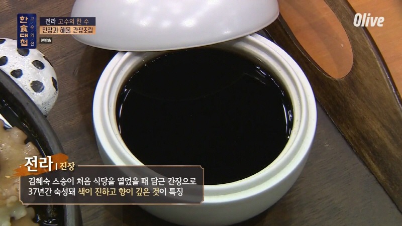 [한식대첩] 37년 된 진장을 맛보고 다시는 일본 간장을 사용하지 않겠다는 아말 | 인스티즈