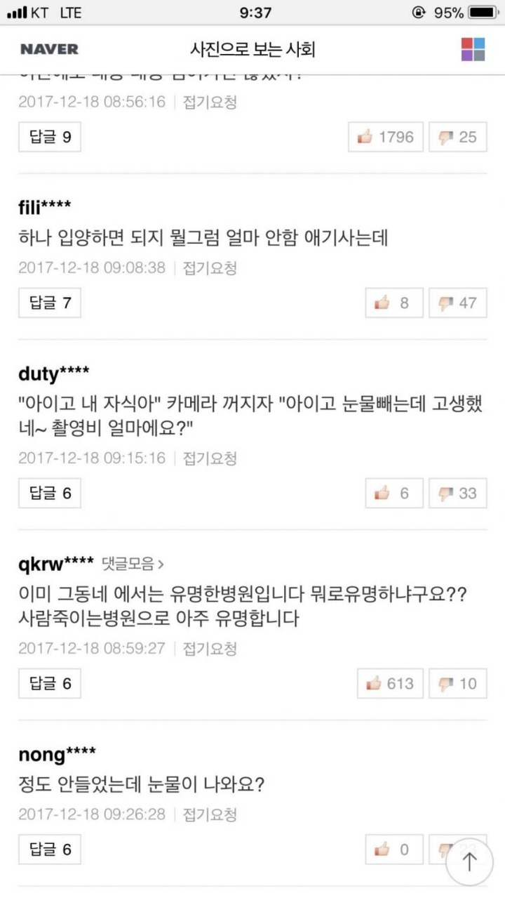 사람이길 포기한 자들의 패륜댓글 | 인스티즈