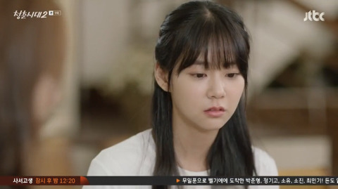 [청춘시대2] 정예은에게 문자 테러 후 범인의 뻔뻔한 행동.jpg | 인스티즈